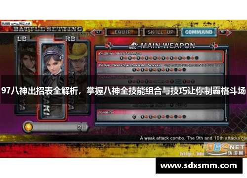 97八神出招表全解析，掌握八神全技能组合与技巧让你制霸格斗场