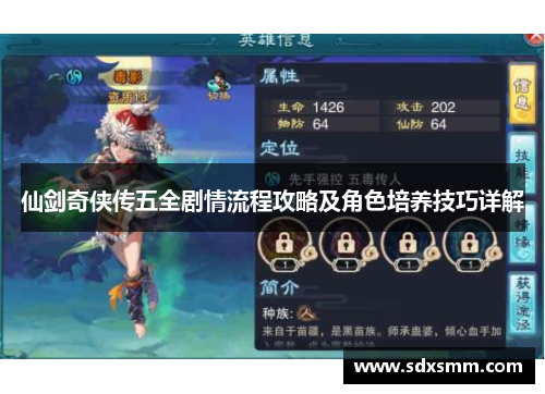 仙剑奇侠传五全剧情流程攻略及角色培养技巧详解
