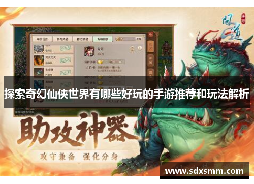 探索奇幻仙侠世界有哪些好玩的手游推荐和玩法解析