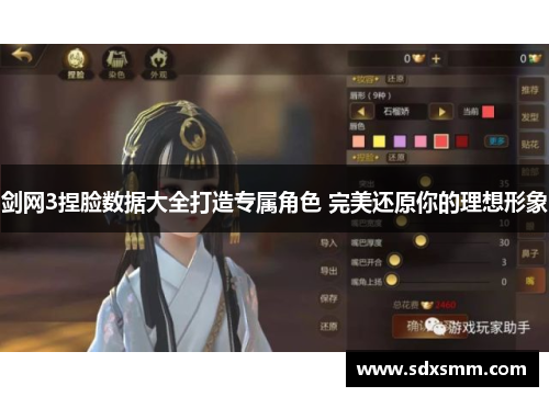 剑网3捏脸数据大全打造专属角色 完美还原你的理想形象