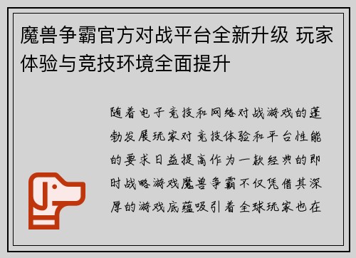 魔兽争霸官方对战平台全新升级 玩家体验与竞技环境全面提升