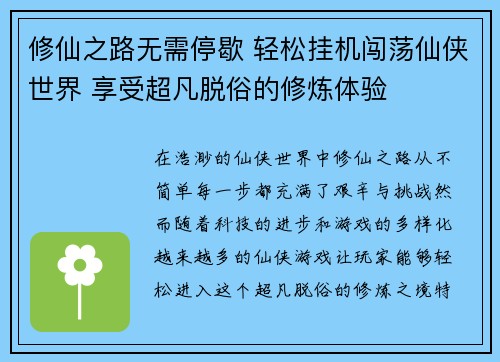 修仙之路无需停歇 轻松挂机闯荡仙侠世界 享受超凡脱俗的修炼体验
