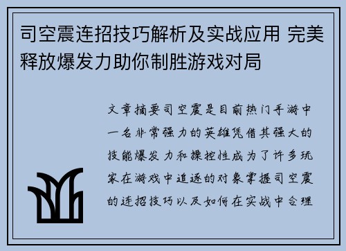 司空震连招技巧解析及实战应用 完美释放爆发力助你制胜游戏对局